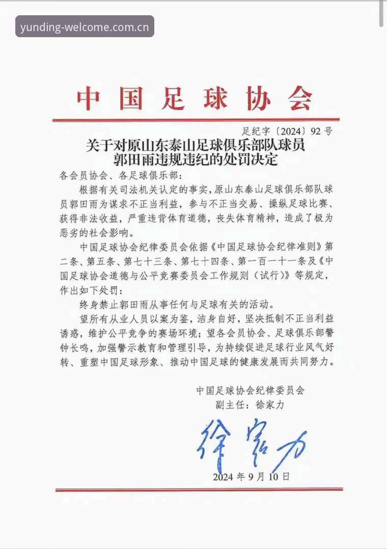 揭秘足协第三批禁足名单：65人上榜背后的足球腐败真相