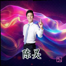 陈昊